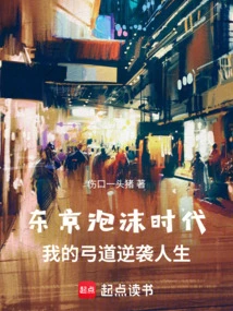 Tokyo Bubble Era: My Kyudo Counterattack Life