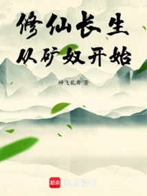 Cultivation of Immortality: Starting from the Mine Slaves