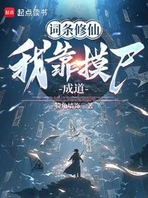 Entry to Cultivate Immortality: I Upgrade My Entry by Touching Corpses