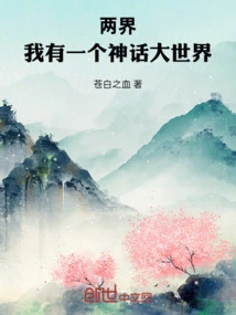 Two Realms: I Have a Fragment of a Mythical World