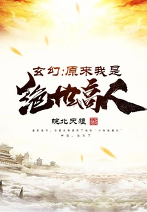 Fantasy: it Turns Out That I Am a Peerless Expert