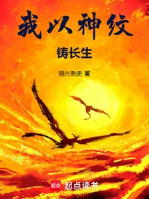 I Cast Immortality with Divine Patterns