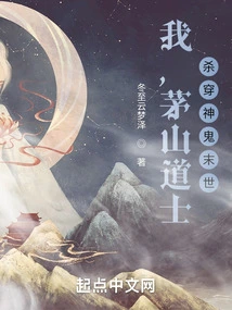 I, the Maoshan Taoist Priest, Kill the Gods and Ghosts in the Apocalypse