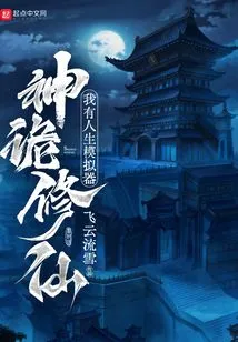 Shengui Xiuxian, I Have a Life Simulator