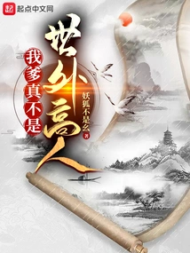 My Father is Really Not an Expert in This World