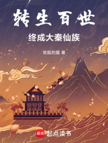 Immortality for a Hundred Generations: I Use My Years to Create a Clan of Immortals