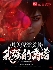 Mortal: Seize the Mysterious Bones of the Body, I Am Ridiculously Strong