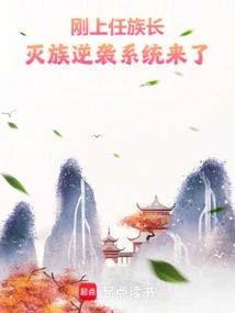 Just Took Office as Clan Leader, the Clan Genocide Counterattack System is Coming