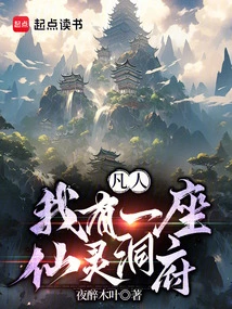 Mortal: I Have a Fairy Cave