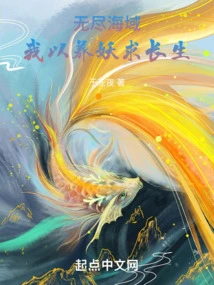 In the Endless Sea, I Seek Immortality by Raising Monsters