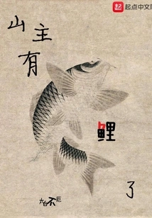 The Mountain Owner Has Carp