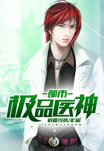 The Best Urban Medical God