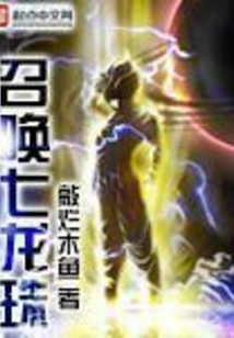 Summon the Dragon Balls