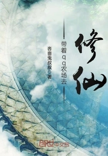 Take Qq Farm to Cultivate Immortality