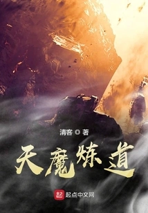 Heavenly Demon Refining Dao