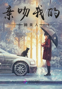 Kiss My Sleeping Beauty