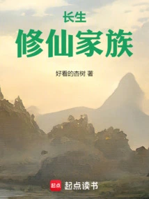 Immortality: Immortal Cultivation Family