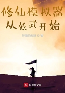 Cultivation Simulator Starts from Low Martial Arts