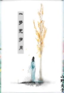 A Dream Without Time