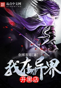 I Open a Black Shop in Another World