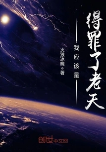 I Should Have Offended God