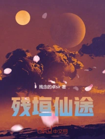 The Ruins of the Immortal Road