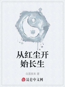 Eternal Life Begins from the Mortal World