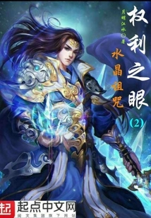 Eye of Power 2 Crystal Curse