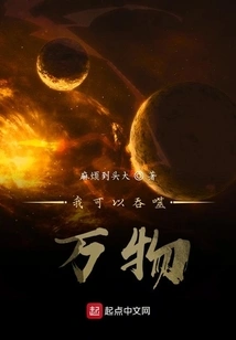 I Can Devour Everything