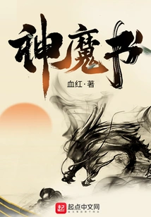 Book of Gods and Demons