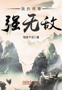 My Master is Invincible