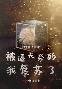 I Was Forced to Recover