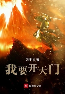 I Want to Open the Gate of Heaven