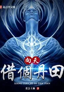 Borrow a Dantian from Heaven