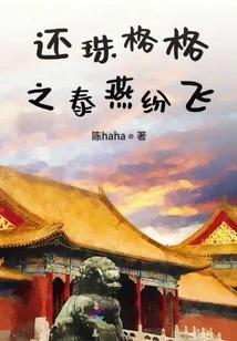 Return of the Princess Princess: the Flying Swallows