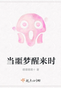 When You Wake up from a Nightmare