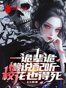 If You Are a Treacherous Person Who is Too Lazy to Talk and Listen, the School Beauty Will Also Die