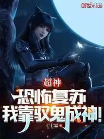 Super God: Terror Revives, I Become a God by Controlling Ghosts!