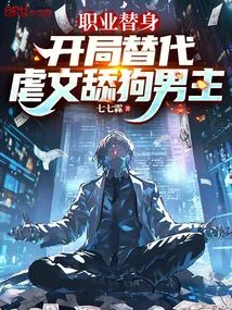 Professional Stand-in, Replacing the Male Protagonist of the Sadistic Novel at the Beginning