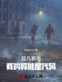 Extraordinary City: My Power is Code