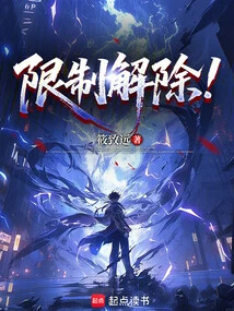 Restrictions Lifted!