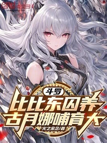 Douluo: Bibi Dong Was Imprisoned and Gu Yuena Nurtured Her