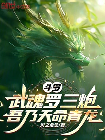 Douluo: Wuhun Luo Sanpao, I Am the Blue Dragon of Destiny