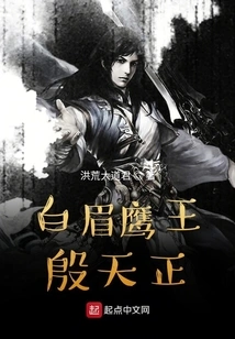 White-browed Eagle King Yin Tianzheng