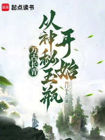 Evergreen, Starting from the Mysterious Jade Bottle