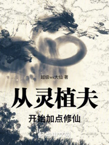 Start with Ling Zhifu and Add Some Cultivation Skills