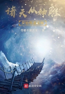 The Gods Began to Realize the Tao and Became Gods from the Divine Eagle