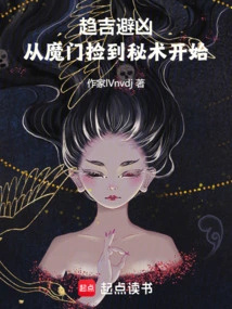 Seek Good Luck and Avoid Evil, Starting from Picking up the Secret Technique from the Magic Gate