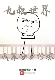 Jiu Shu World: I Rely on My Clones to Practice