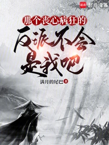 That Crazy Villain Can't Be Me, Right?